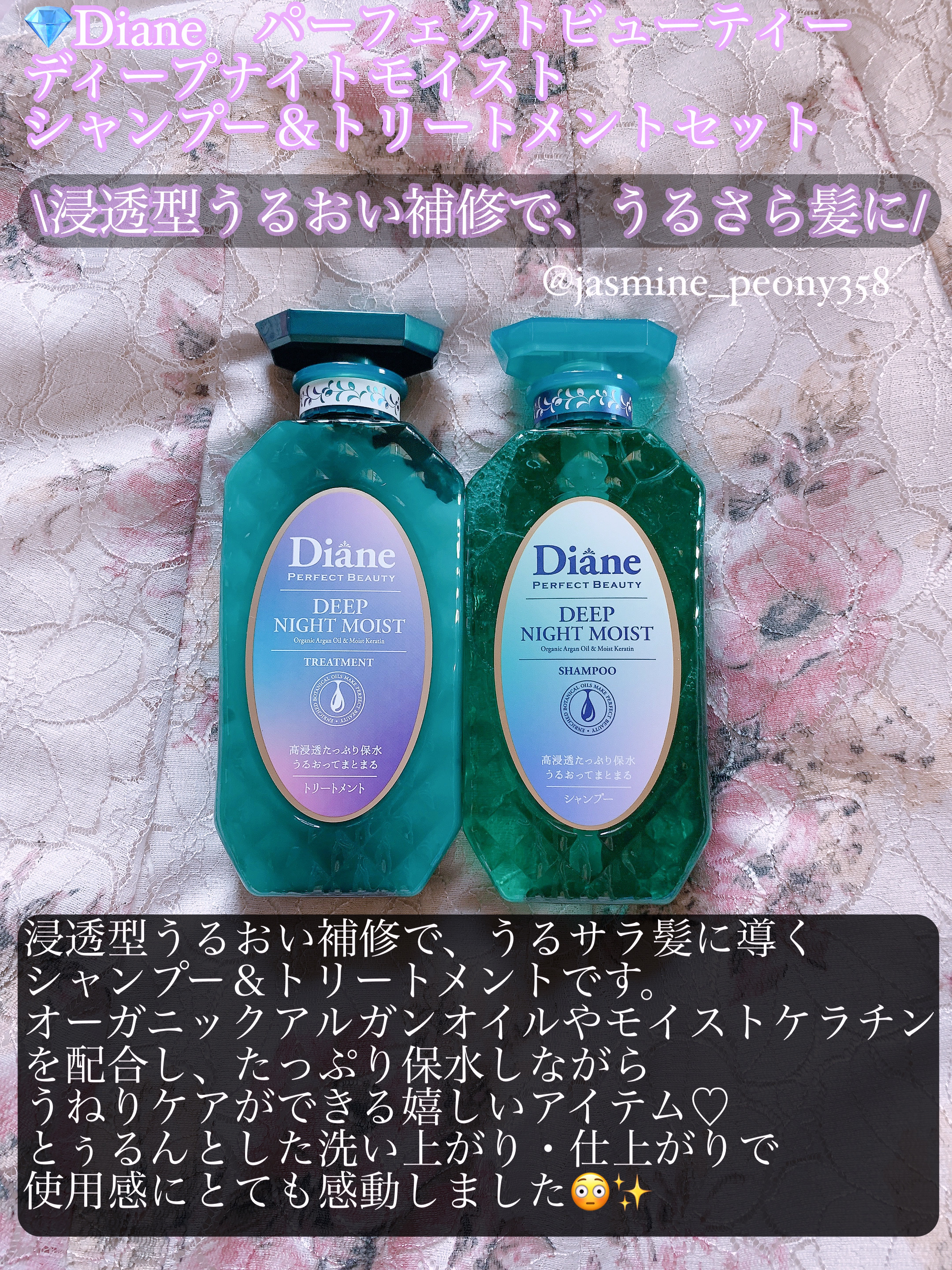 パーフェクトビューティー ディープナイトモイスト シャンプー＆トリートメント/ダイアン/市販シャンプーを使ったクチコミ（2枚目）