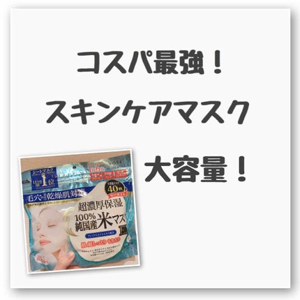 純国産米マスク EX/クリアターン/シートマスク・パックを使ったクチコミ(1枚目)