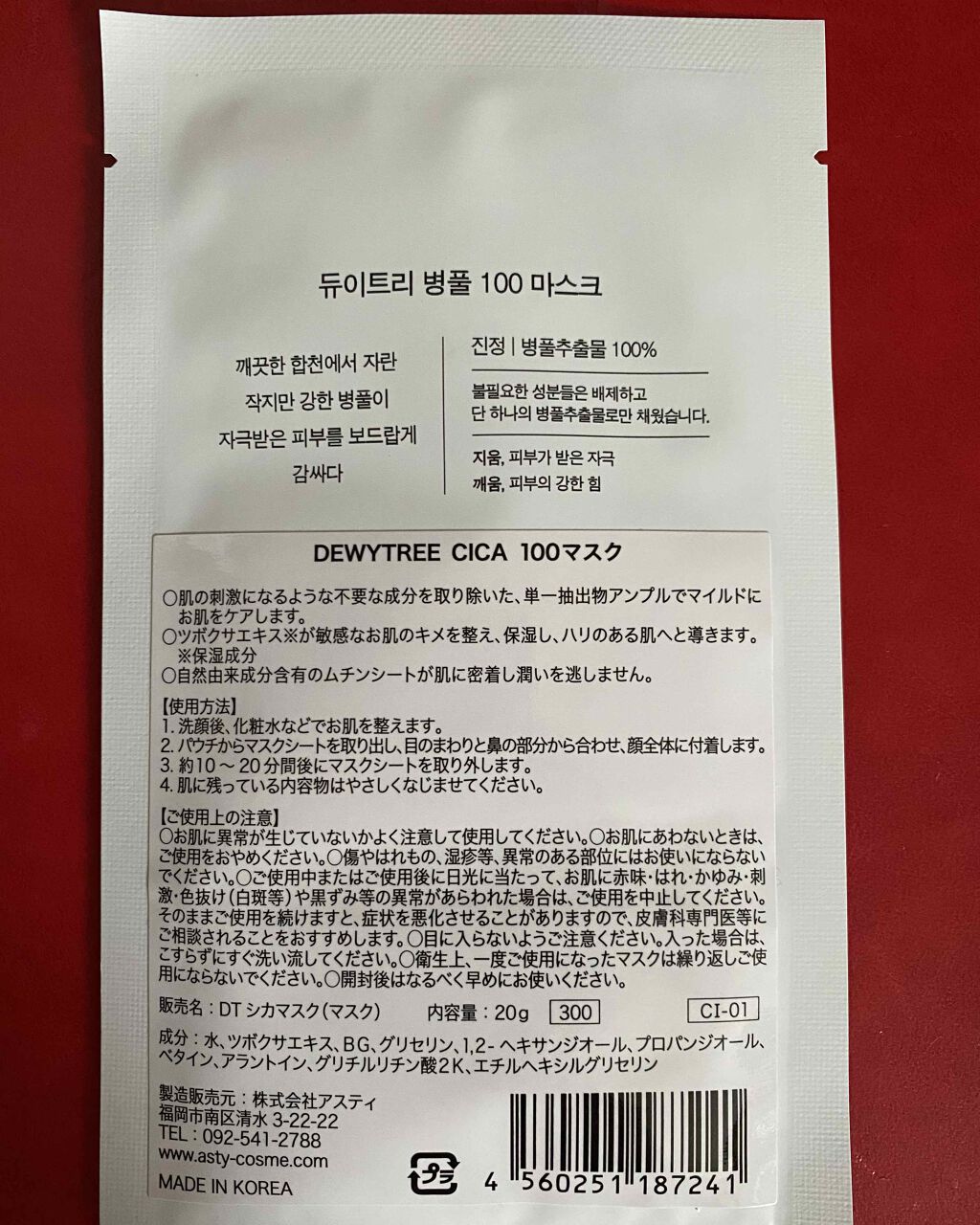 CICA100マスク/DEWYTREE/シートマスク・パックを使ったクチコミ(2枚目)