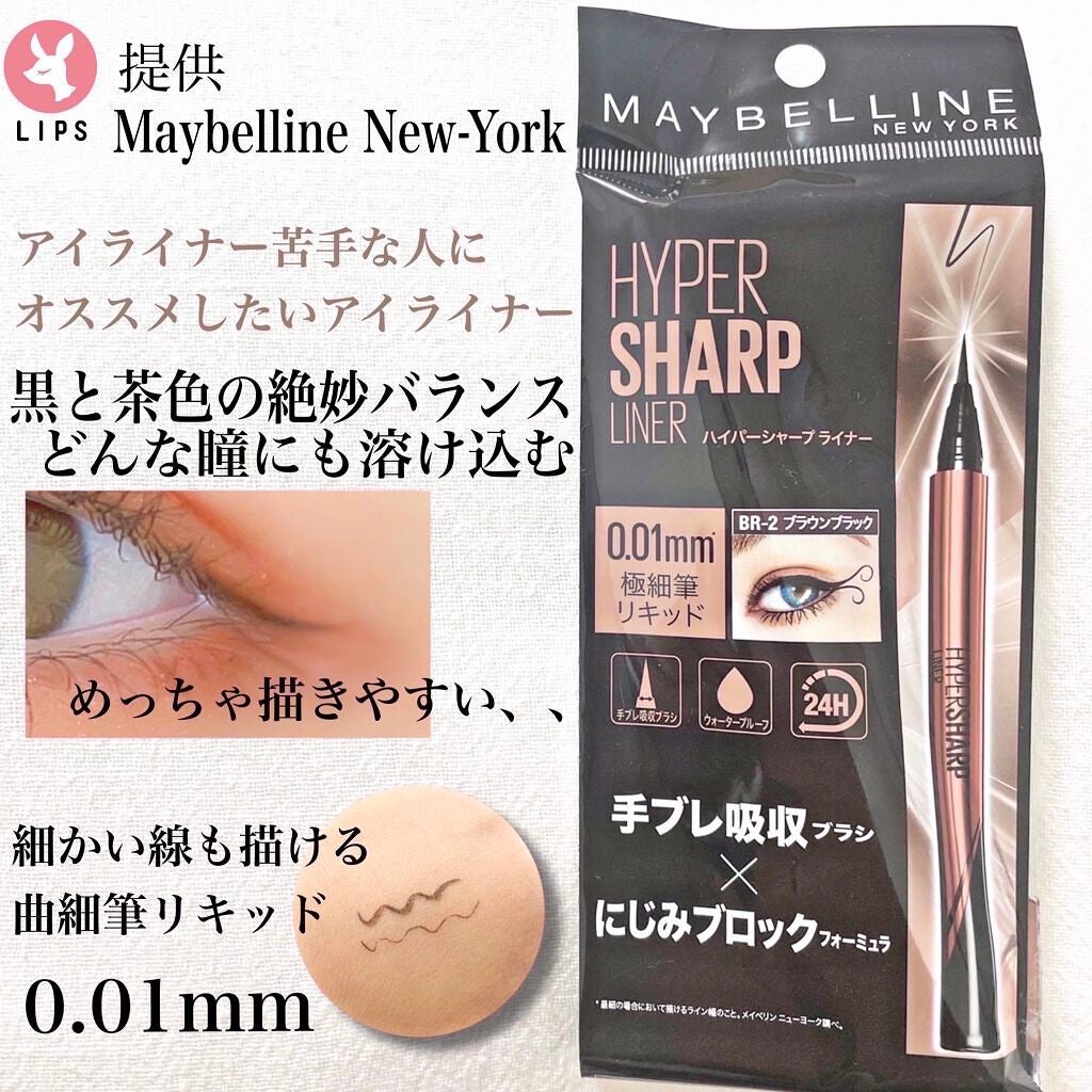 ハイパーシャープ ライナー R/MAYBELLINE NEW YORK/リキッドアイライナーを使ったクチコミ(1枚目)