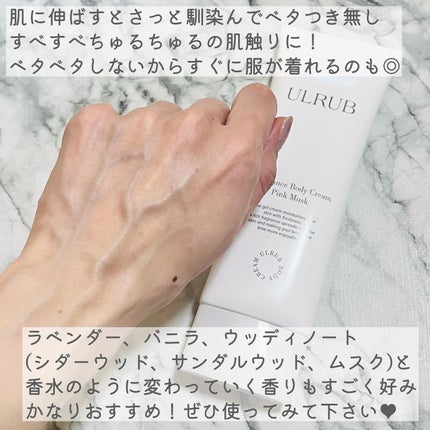 ウルラブ ボディクリーム/ULRUB/ボディクリームを使ったクチコミ(6枚目)