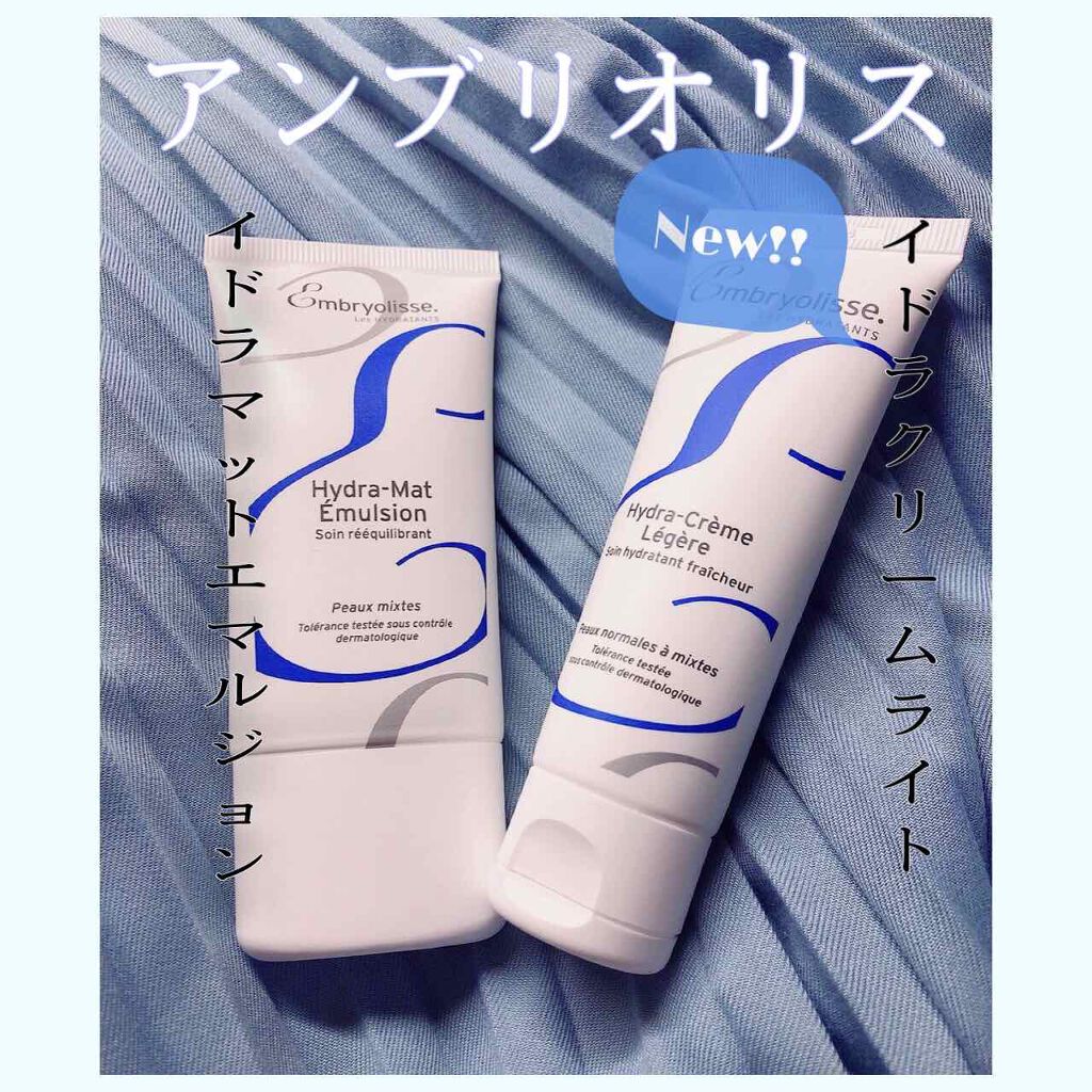 イドラマットエマルジョン/アンブリオリス/フェイスクリームを使ったクチコミ（1枚目）