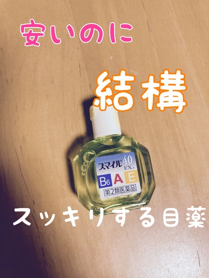 スマイル40EX(医薬品)/スマイル/その他を使ったクチコミ(1枚目)