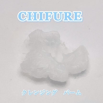 クレンジング バーム/ちふれ/クレンジングバームを使ったクチコミ(6枚目)