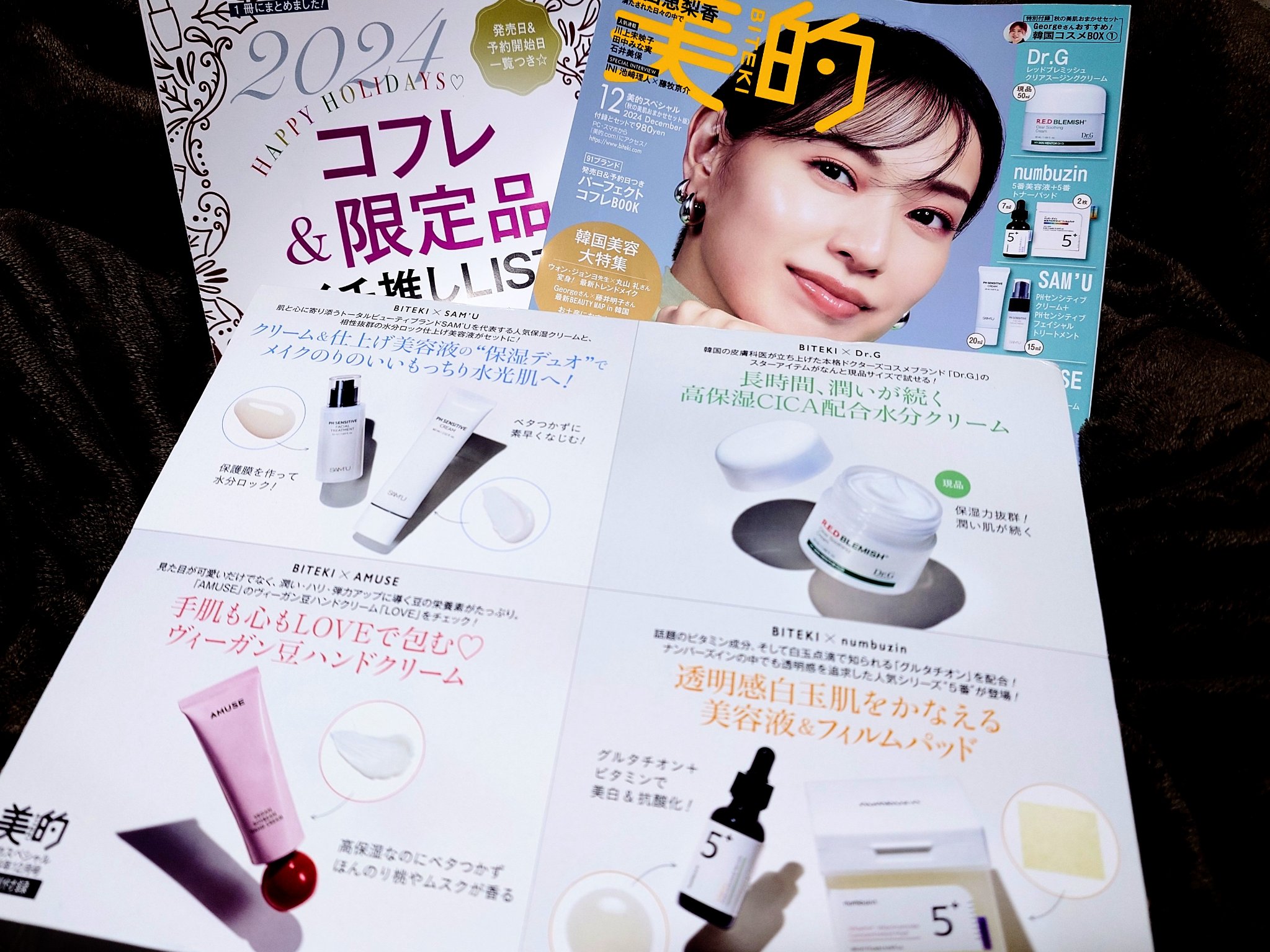 4セット〉美的 スペシャル 12月号 韓国コスメ①版 付録のみ 試してみた】