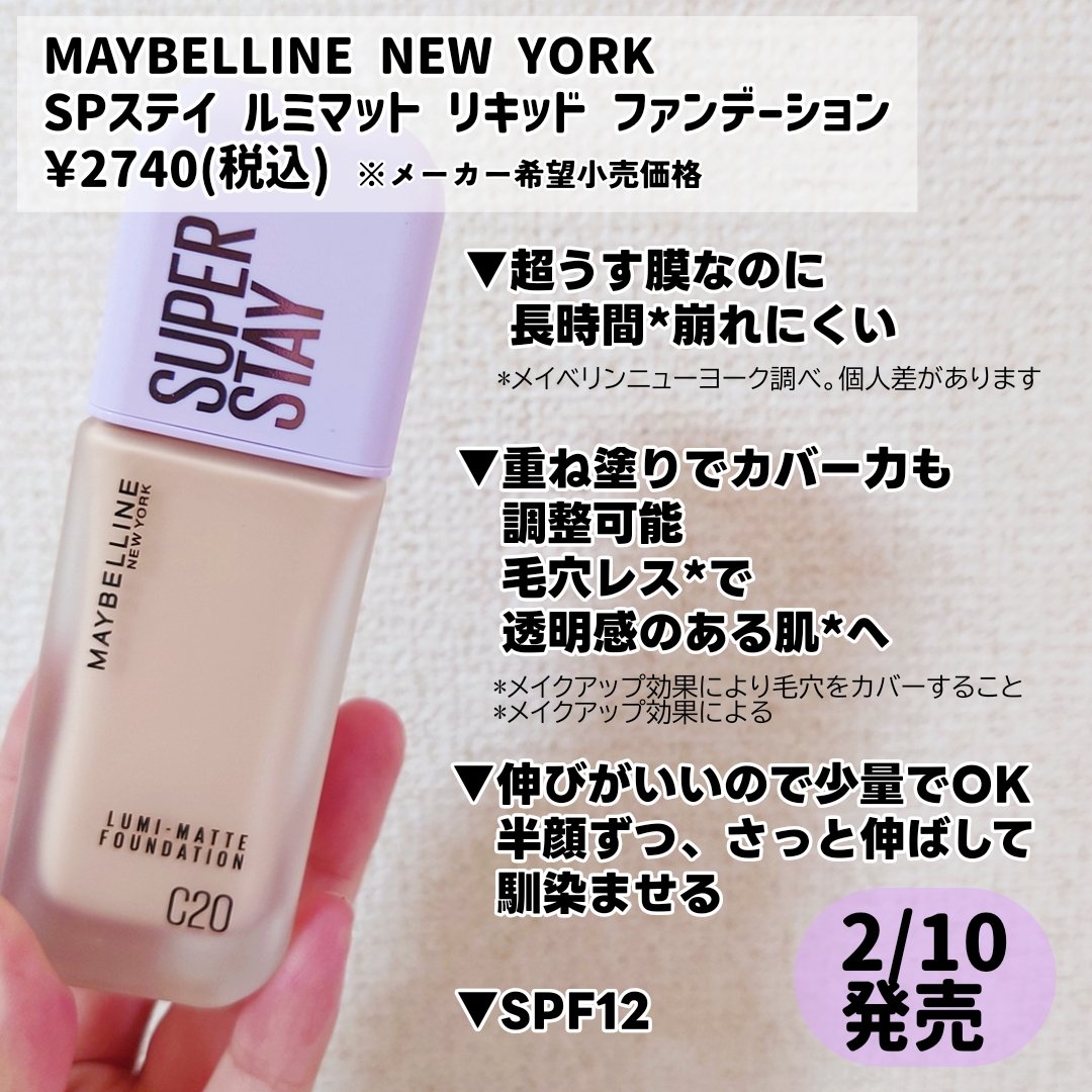 SPステイ ルミマット リキッド ファンデーション/MAYBELLINE NEW YORK/リキッドファンデーションを使ったクチコミ（2枚目）
