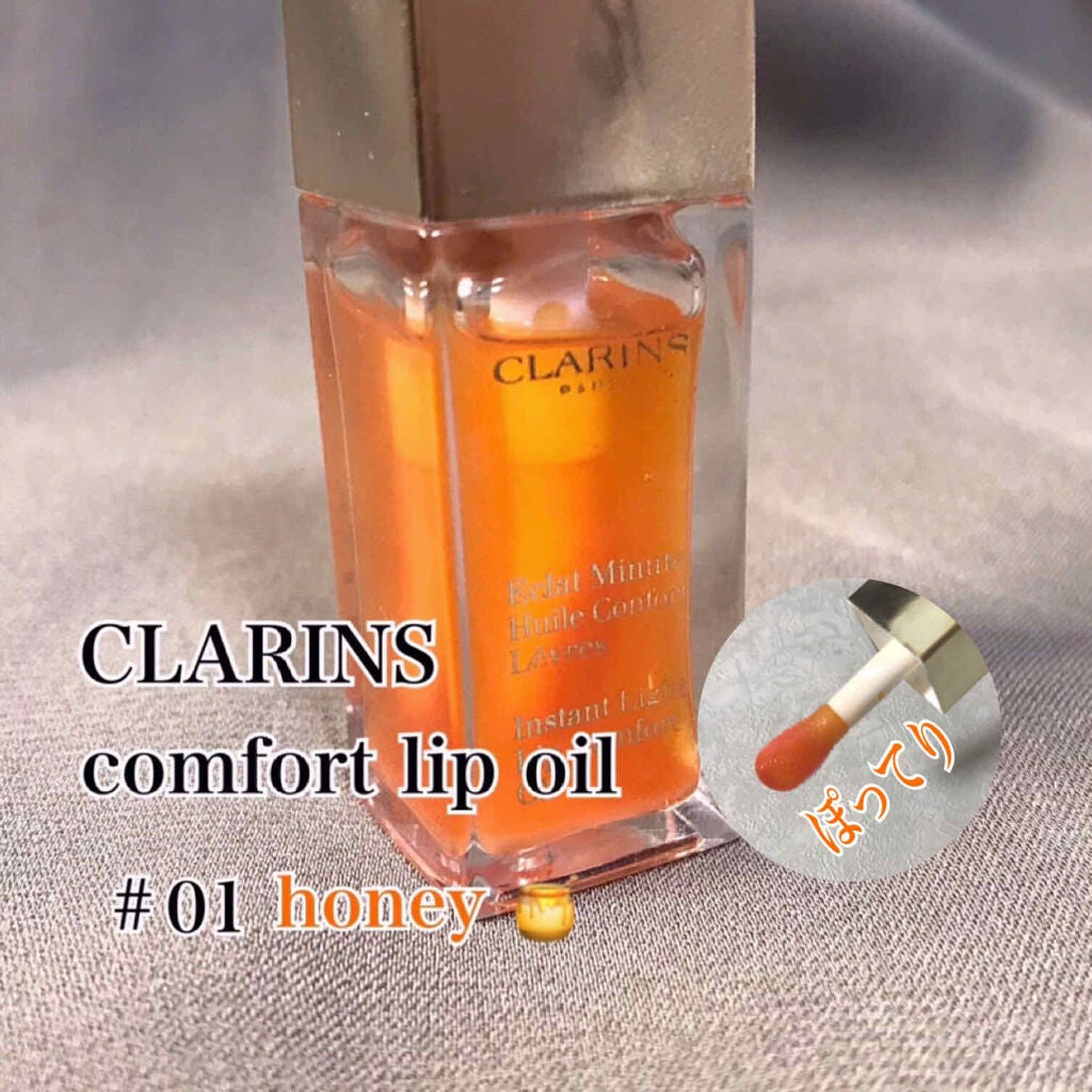 コンフォート リップオイル /CLARINS/リップグロスを使ったクチコミ(1枚目)
