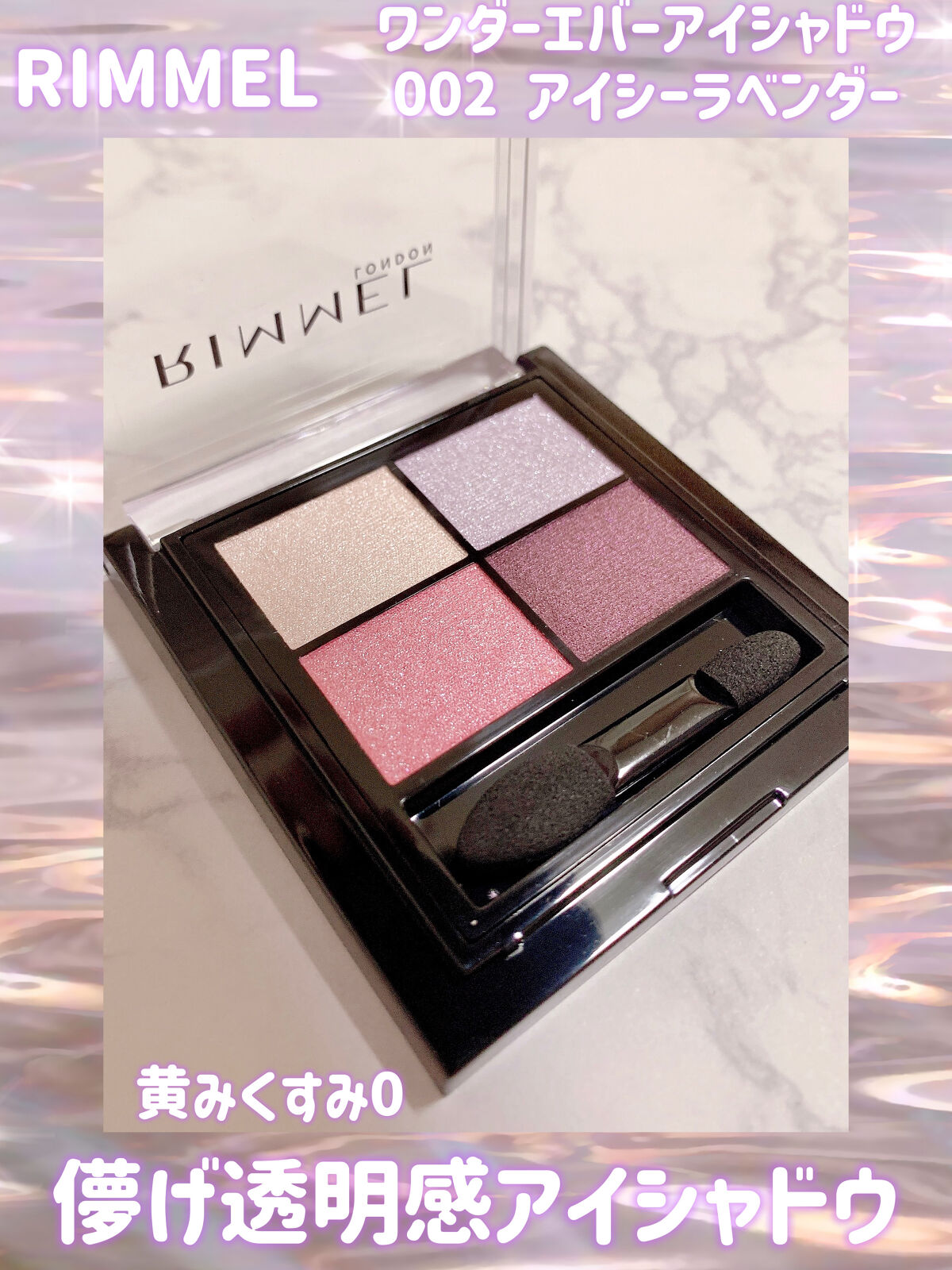 ワンダー エバー アイシャドウ/リンメル ロンドン/アイシャドウパレットを使ったクチコミ（1枚目）