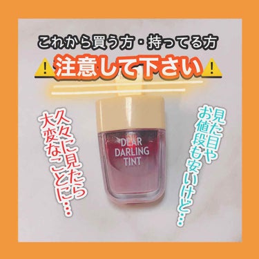 ディアダーリン ウォータージェルティント （アイスティント）/ETUDE/口紅を使ったクチコミ（1枚目）