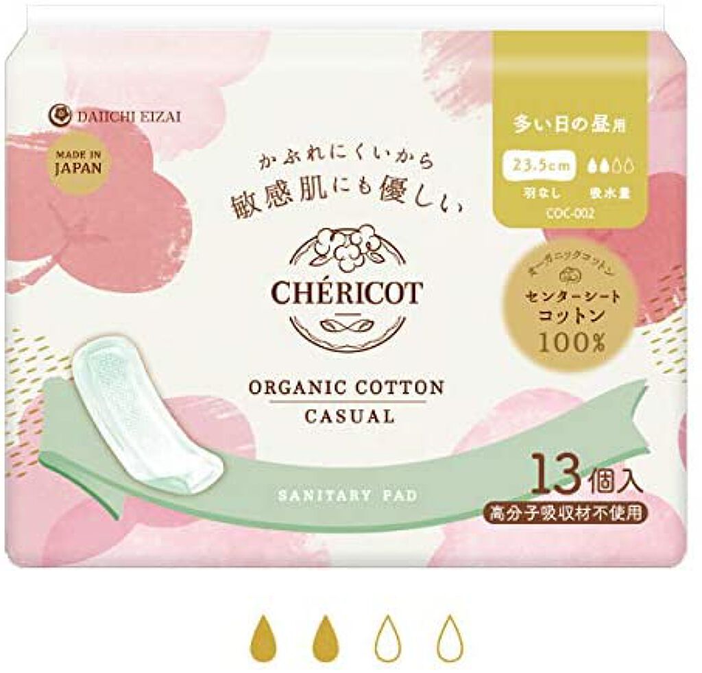 ORGANIC COTTON CASUAL 23.5cm羽なし 多い日の昼用