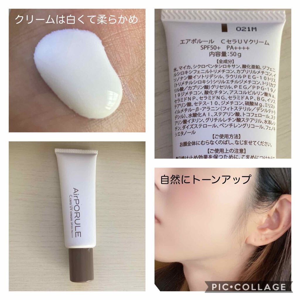 CセラUVクリーム/AirPORULE/フェイスクリームを使ったクチコミ（2枚目）