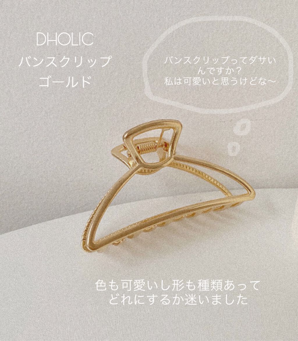 아야언니 on LIPS 「DHOLICバンスクリップDHOLICの服よく購入してて個人的..」(1枚目)