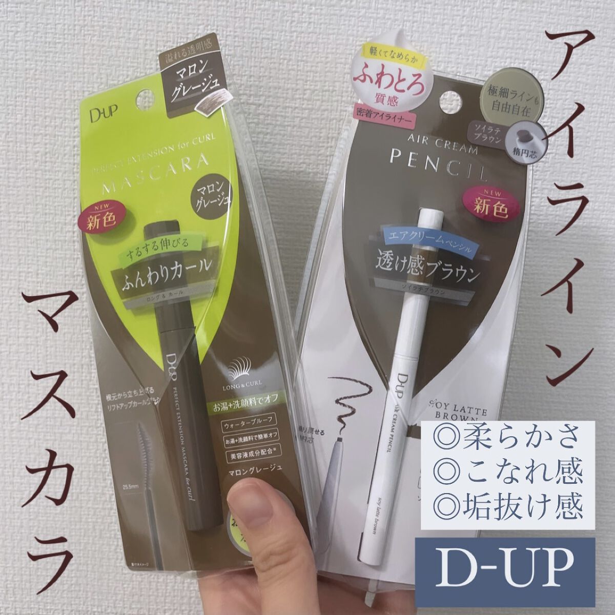 パーフェクトエクステンション マスカラ for カール/D-UP/マスカラを使ったクチコミ（1枚目）