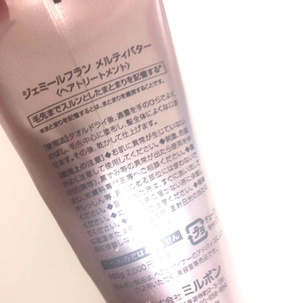 メルティバター/ジェミールフラン/ヘアバームを使ったクチコミ(2枚目)