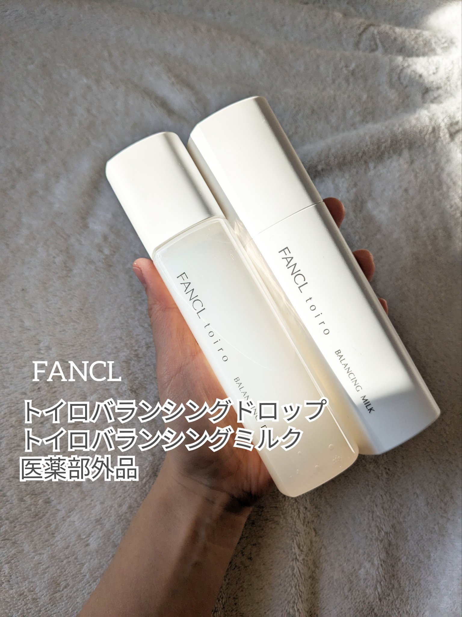 トイロ バランシングドロップ＜医薬部外品＞（化粧液）/ファンケル/化粧水を使ったクチコミ（2枚目）