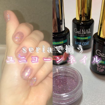ユニコーンパウダー/セリア/ネイル用品を使ったクチコミ(1枚目)