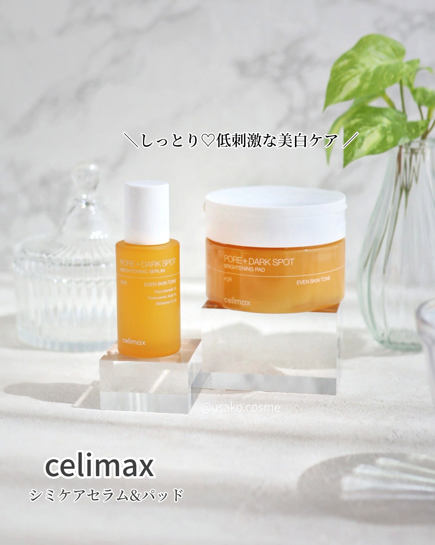 ポア ブライトニング シミケアセラム/celimax/美容液を使ったクチコミ（1枚目）