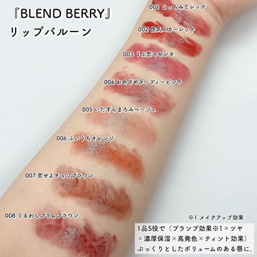 maimai on LIPS 「@blendberry_official　　　　ぷーーっくりリ..」（3枚目）