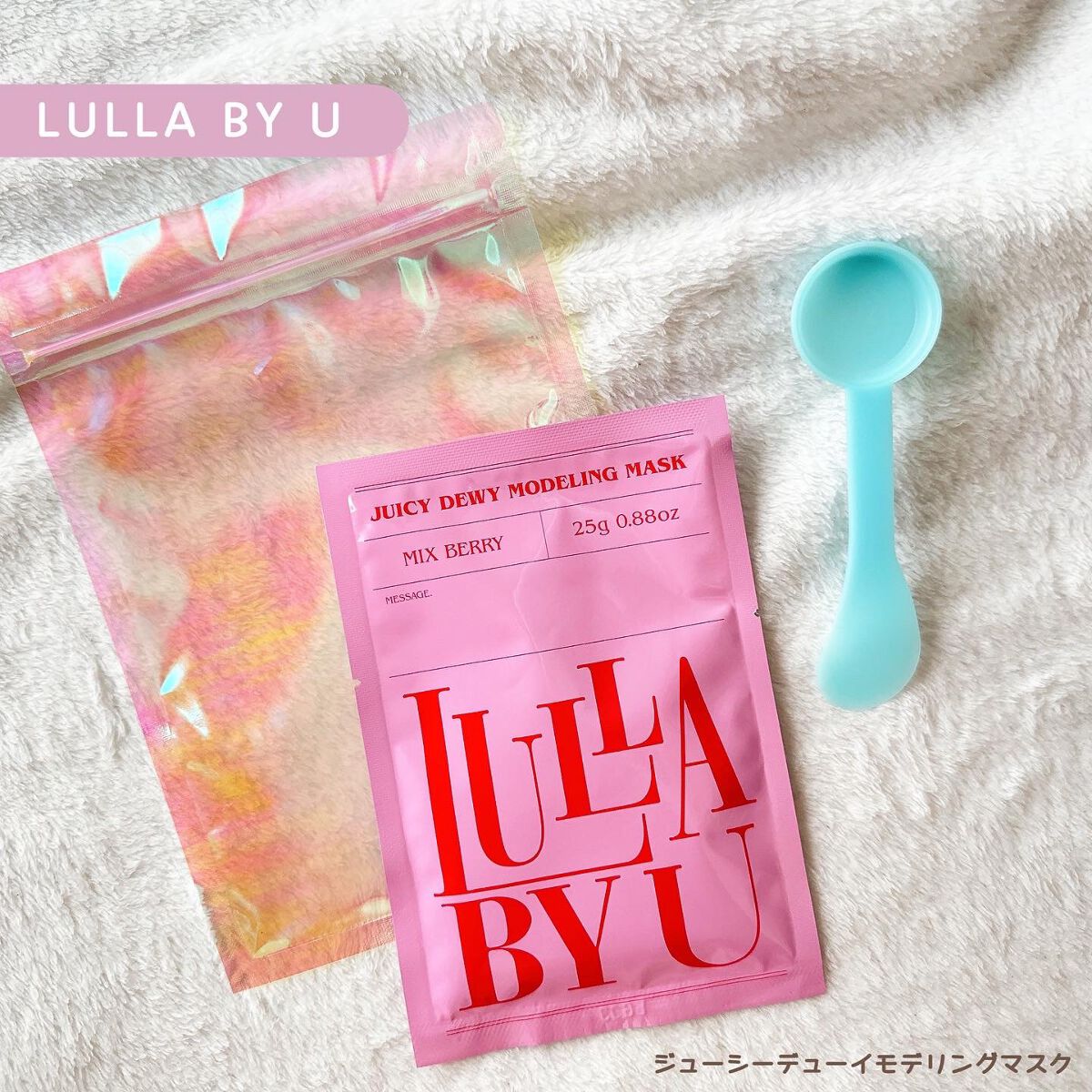 ジューシーデューイモデリングマスク/LULLA BY U/シートマスク・パックを使ったクチコミ(1枚目)