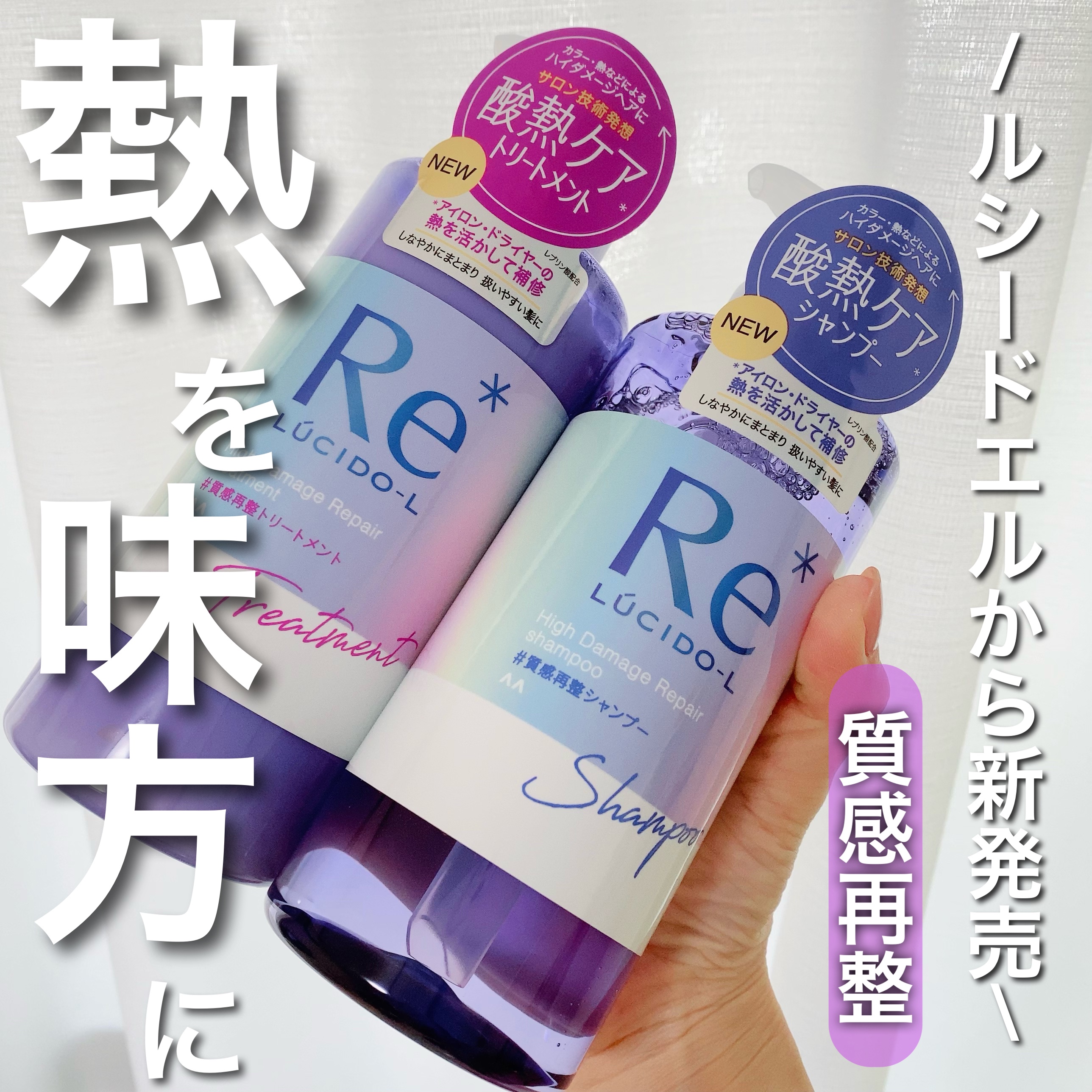 ＃質感再整シャンプー／トリートメント /ルシードエル/市販シャンプーを使ったクチコミ（1枚目）