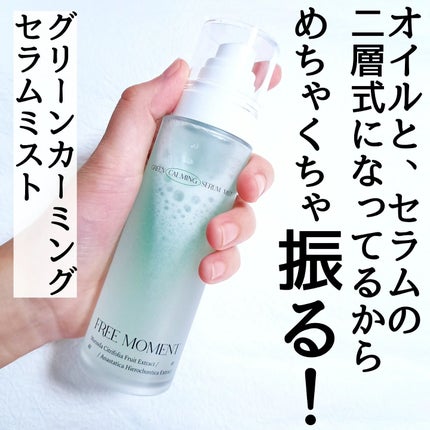 グリーン カーミングマルチバーム/Free Moment /フェイスバームを使ったクチコミ(2枚目)