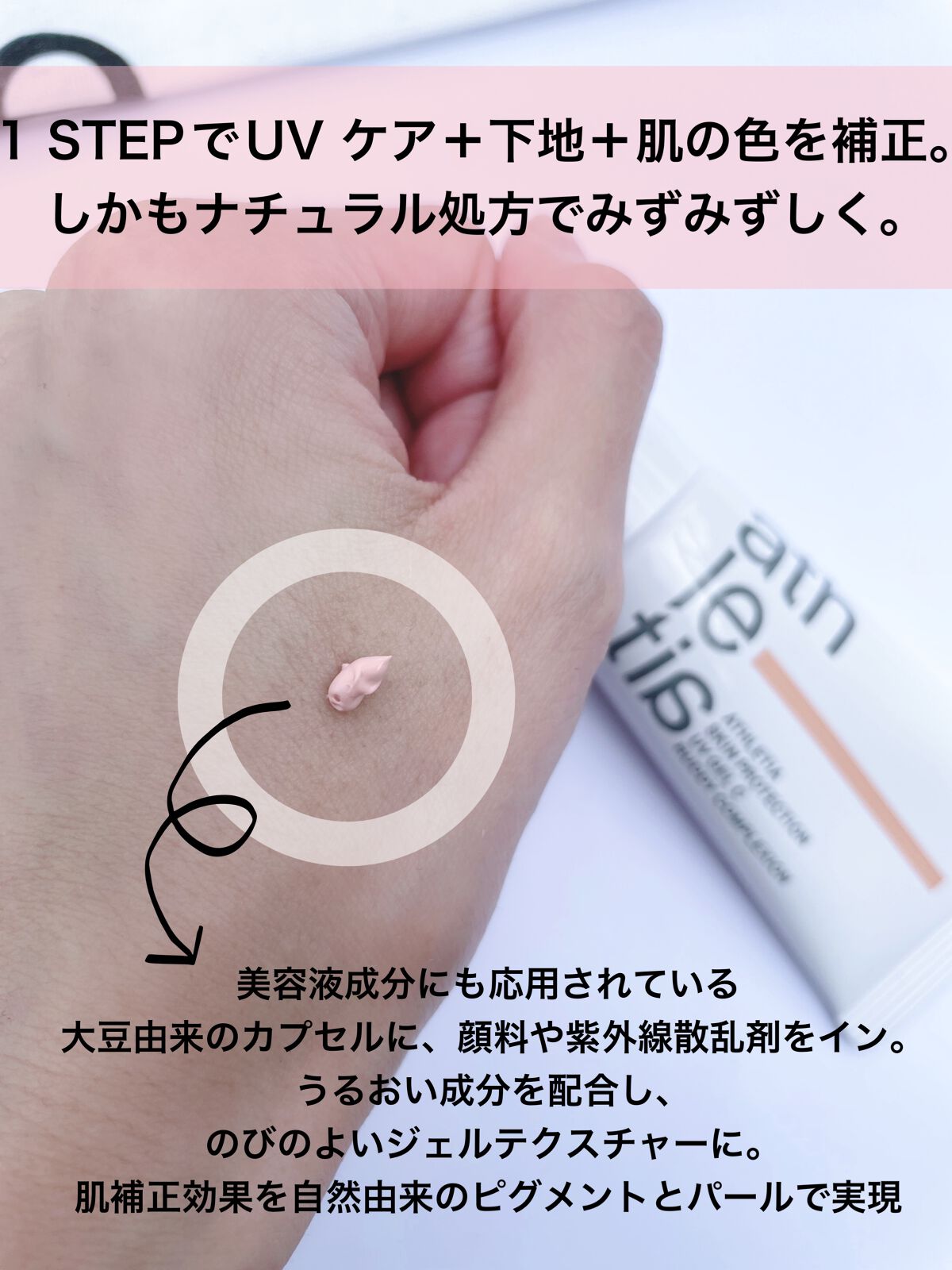 スキンプロテクション UVジェル 30(SPF30/PA+++)/athletia/日焼け止めジェルを使ったクチコミ(2枚目)