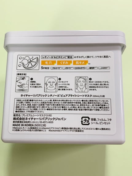 キューブマスク レチノール/ネイチャーリパブリック/シートマスク・パックを使ったクチコミ(4枚目)