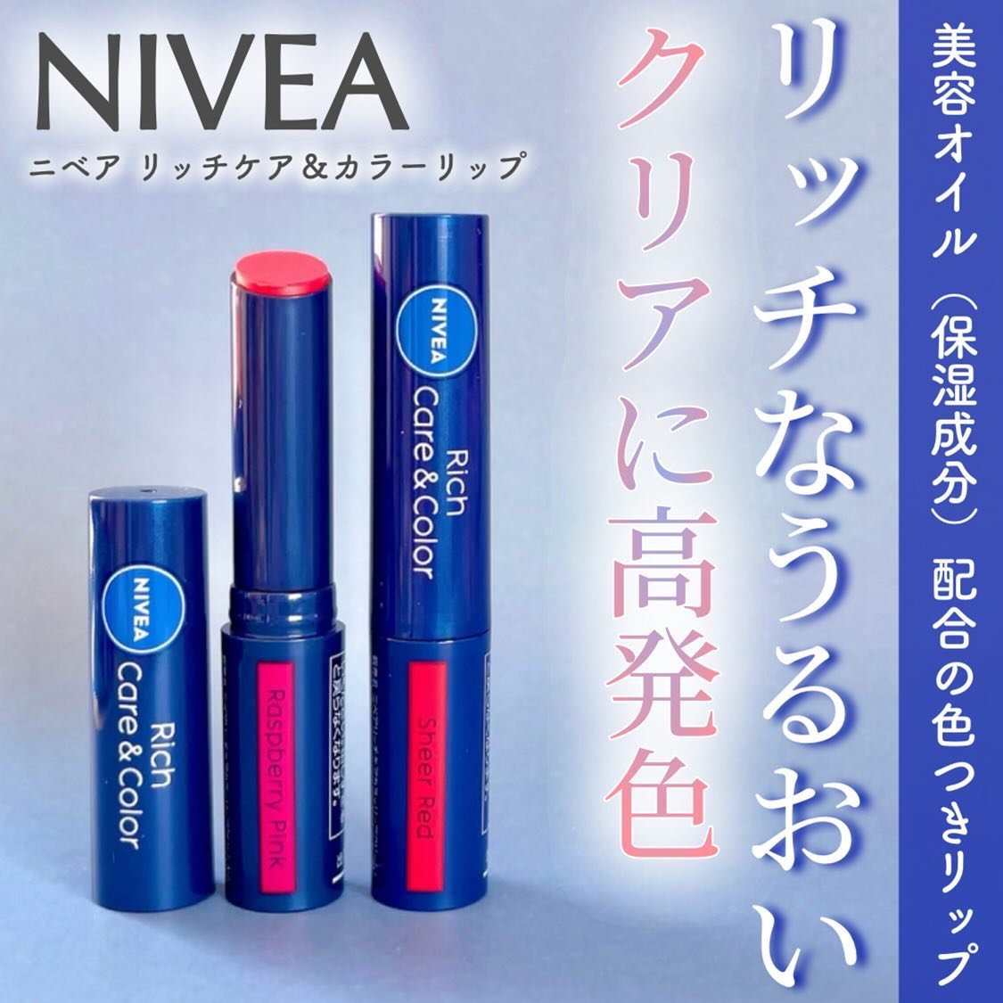 ニベア リッチケア＆カラーリップ/ニベア/リップクリームを使ったクチコミ（1枚目）