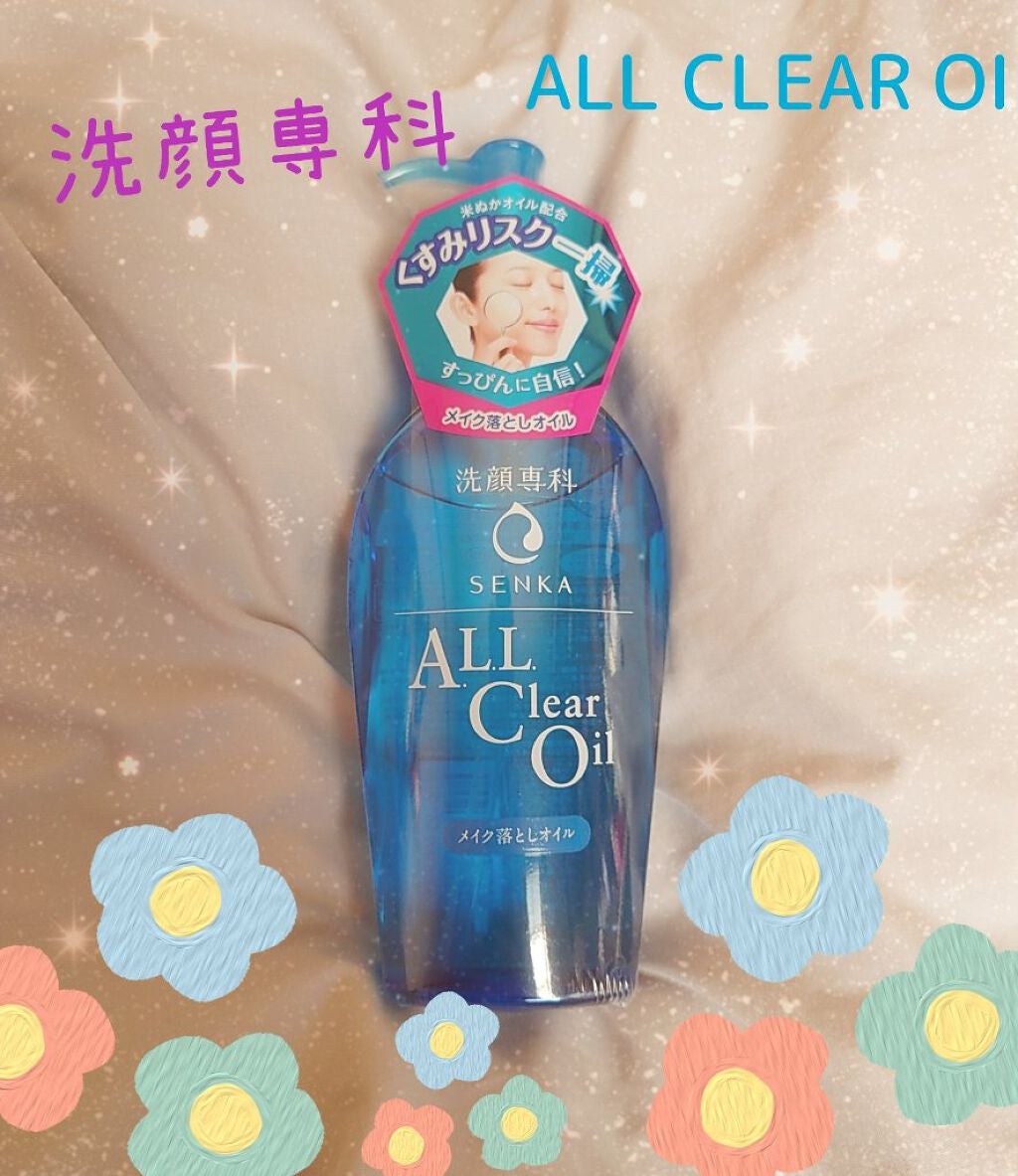 オールクリアオイル/SENKA(専科)/オイルクレンジングを使ったクチコミ(1枚目)