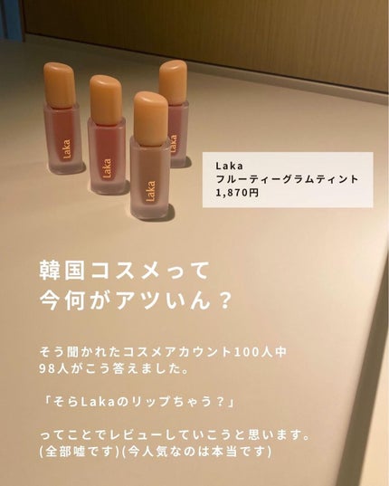 フルーティーグラムティント/Laka/リップティントを使ったクチコミ(2枚目)