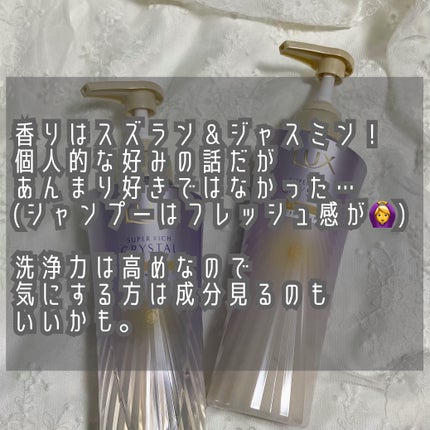 スーパーリッチクリスタル マルチダメージリペア シャンプー/トリートメント/LUX/市販シャンプーを使ったクチコミ(4枚目)