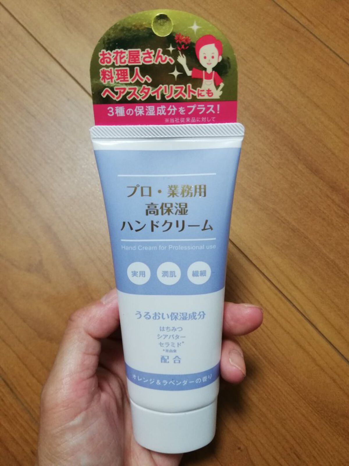 プロ・業務用 高保湿ハンドクリーム オレンジ＆ラベンダーの香り/プロ・業務用/ハンドクリームを使ったクチコミ（1枚目）