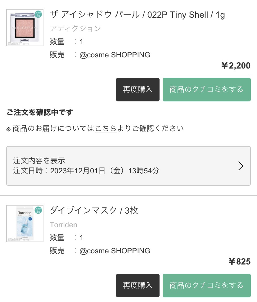 アディクション ザ アイシャドウ パール/ADDICTION/単色アイシャドウを使ったクチコミ（2枚目）