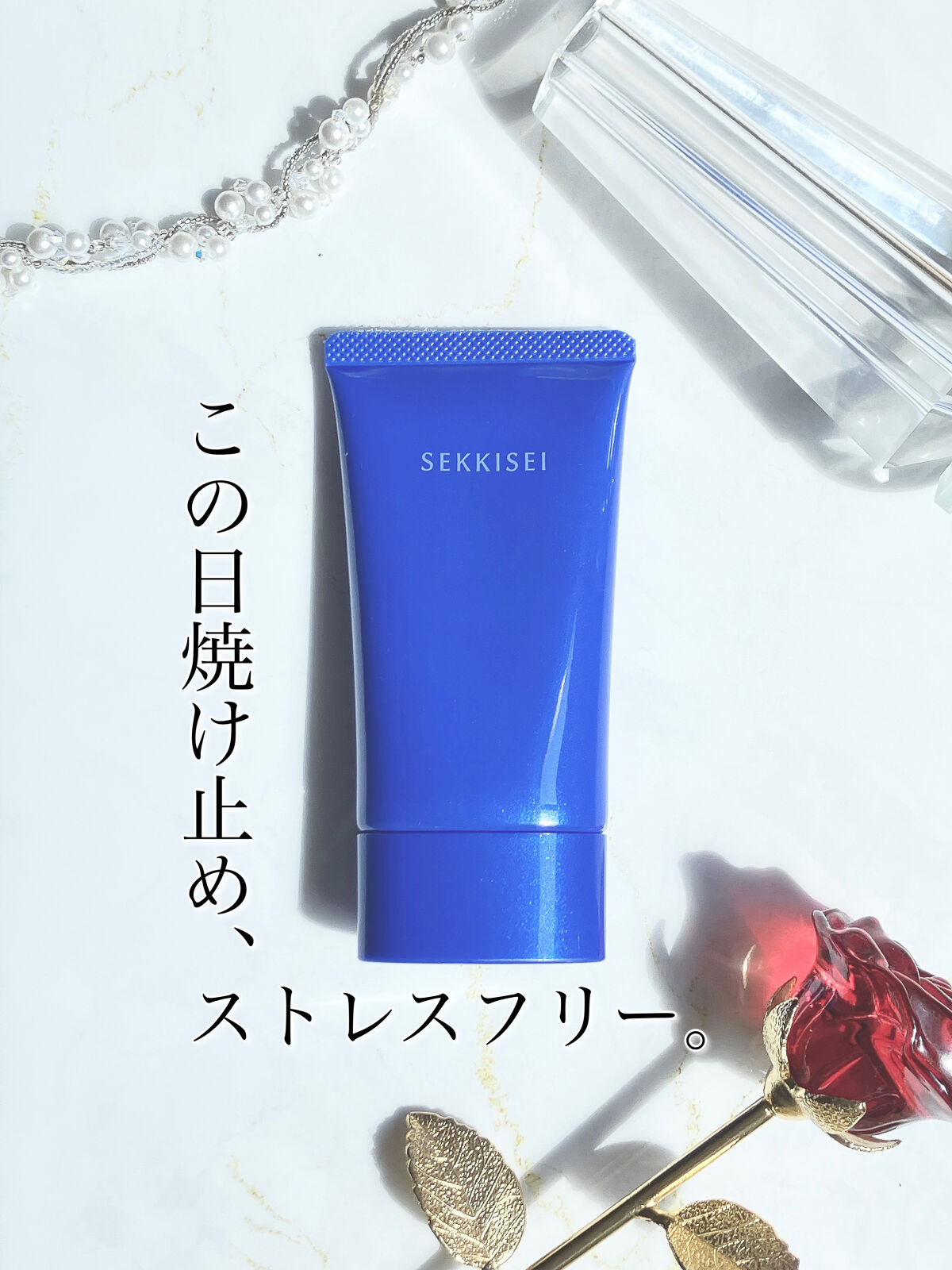 クリアウェルネス ＵＶエッセンスジェル/雪肌精/日焼け止めジェルを使ったクチコミ（1枚目）