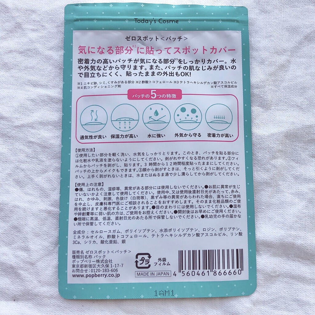 ゼロスポットパッチ/Today’s Cosme/にきびパッチを使ったクチコミ(4枚目)