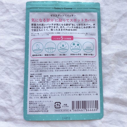 ゼロスポットパッチ/Today’s Cosme/にきびパッチを使ったクチコミ(4枚目)
