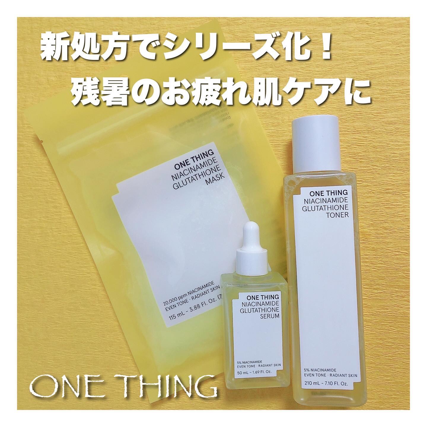 ナイアシンアミドグルタチオントナー/ONE THING/化粧水を使ったクチコミ（1枚目）