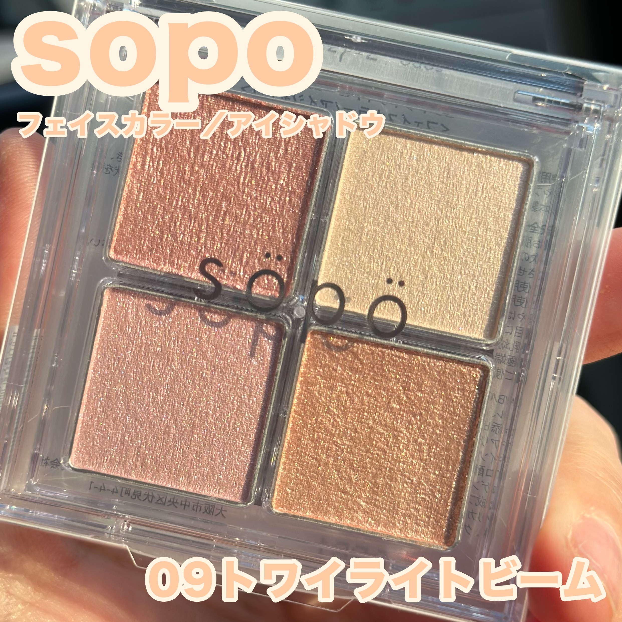 フェイスパレット/sopo/パウダーハイライトを使ったクチコミ（1枚目）