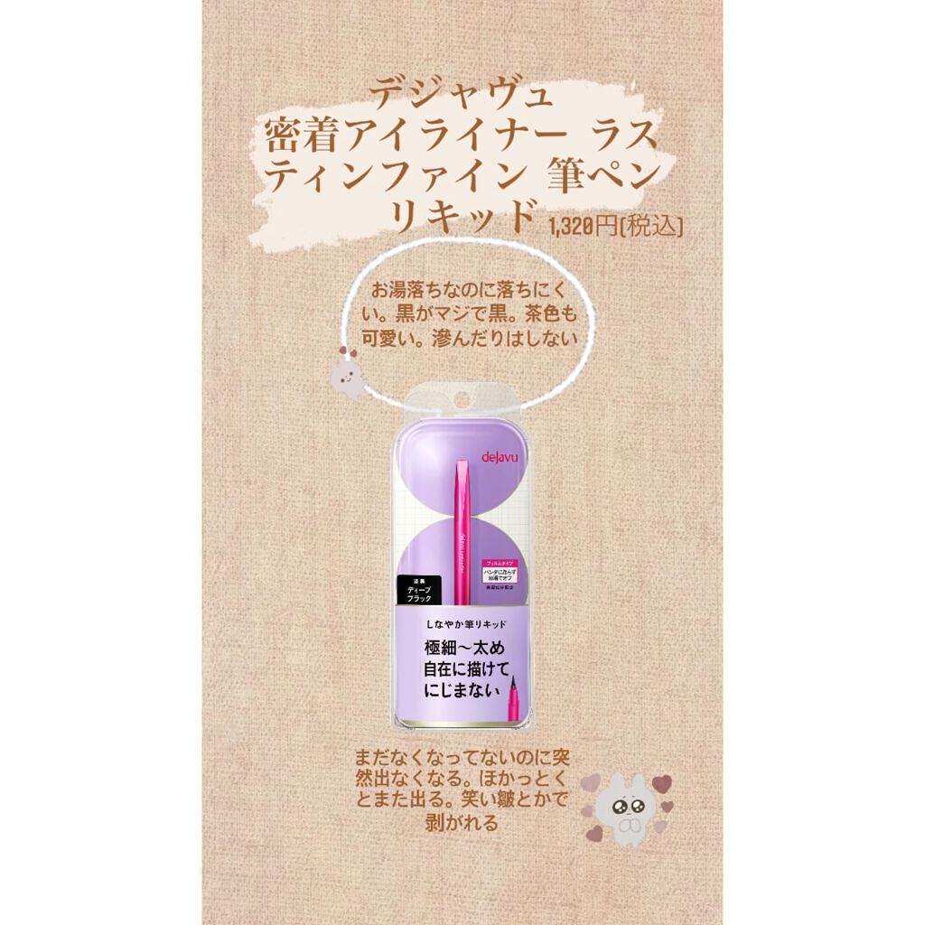 「密着アイライナー」しなやか筆リキッド/デジャヴュ/リキッドアイライナーを使ったクチコミ(4枚目)