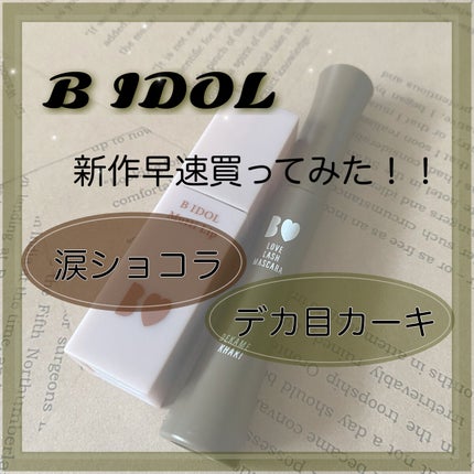 むっちリップ/b idol/口紅を使ったクチコミ(1枚目)