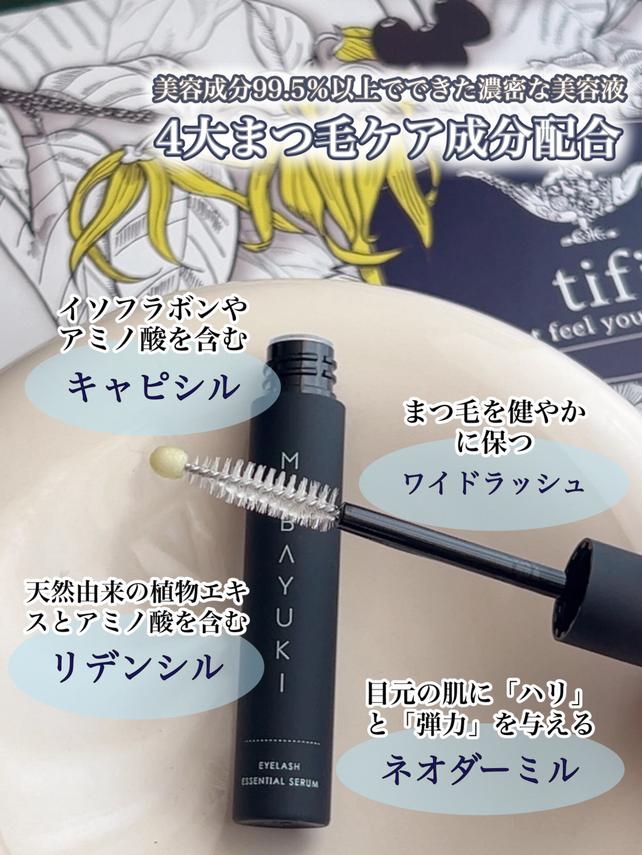 MABAYUKI/MABAYUKI/まつげ美容液を使ったクチコミ（2枚目）