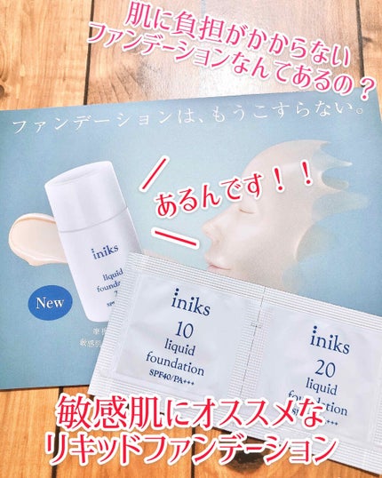 リキッド ファンデーション/iniks/リキッドファンデーションを使ったクチコミ(1枚目)