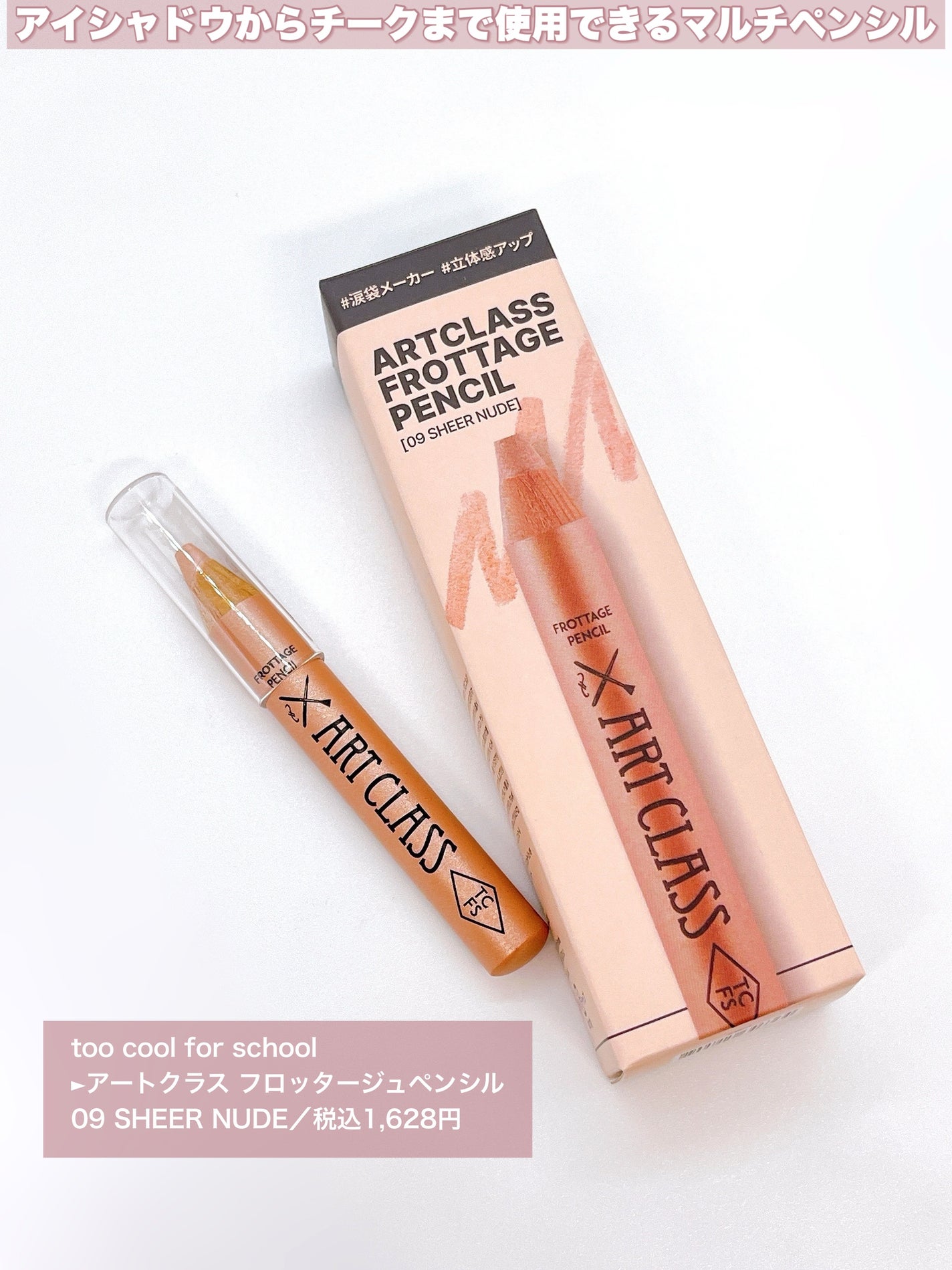 アートクラス フロッタージュペンシル/too cool for school/スティックアイシャドウを使ったクチコミ(2枚目)