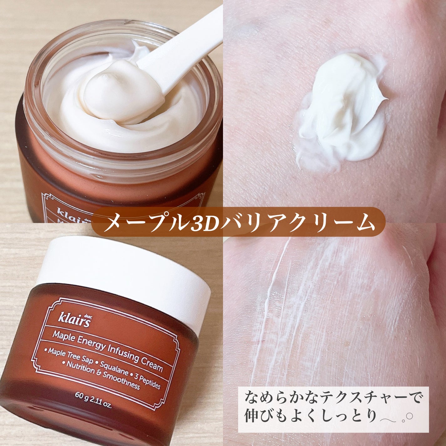 メープルエナジーインフュージングクリーム/Klairs/フェイスクリームを使ったクチコミ(2枚目)