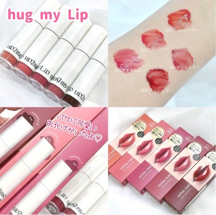 アップトゥーミー ハグマイリップ カラーロックプランパー/up2me/リッププランパーを使ったクチコミ(1枚目)