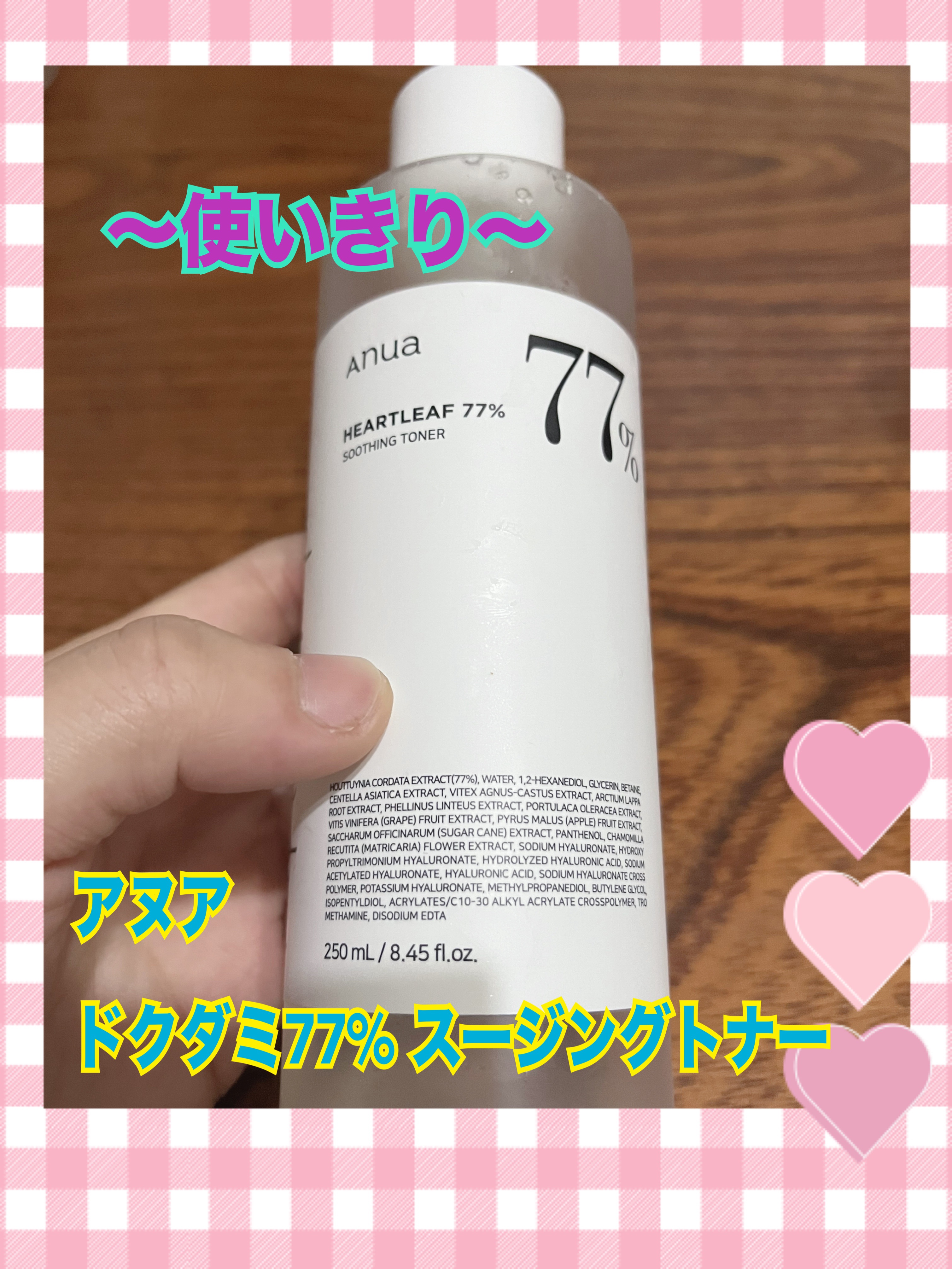 ドクダミ 77 スージングトナー/Anua/化粧水を使ったクチコミ（1枚目）