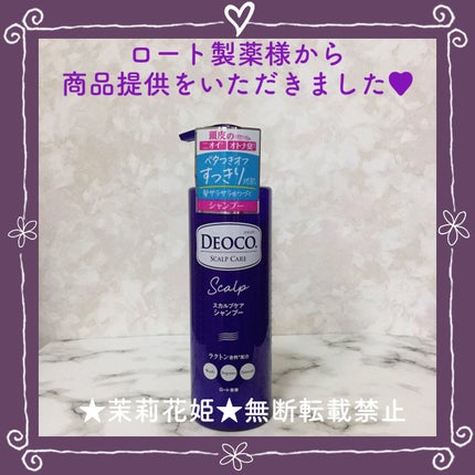 デオコ スカルプケアシャンプー/コンディショナー/DEOCO(デオコ)/市販シャンプーを使ったクチコミ(2枚目)