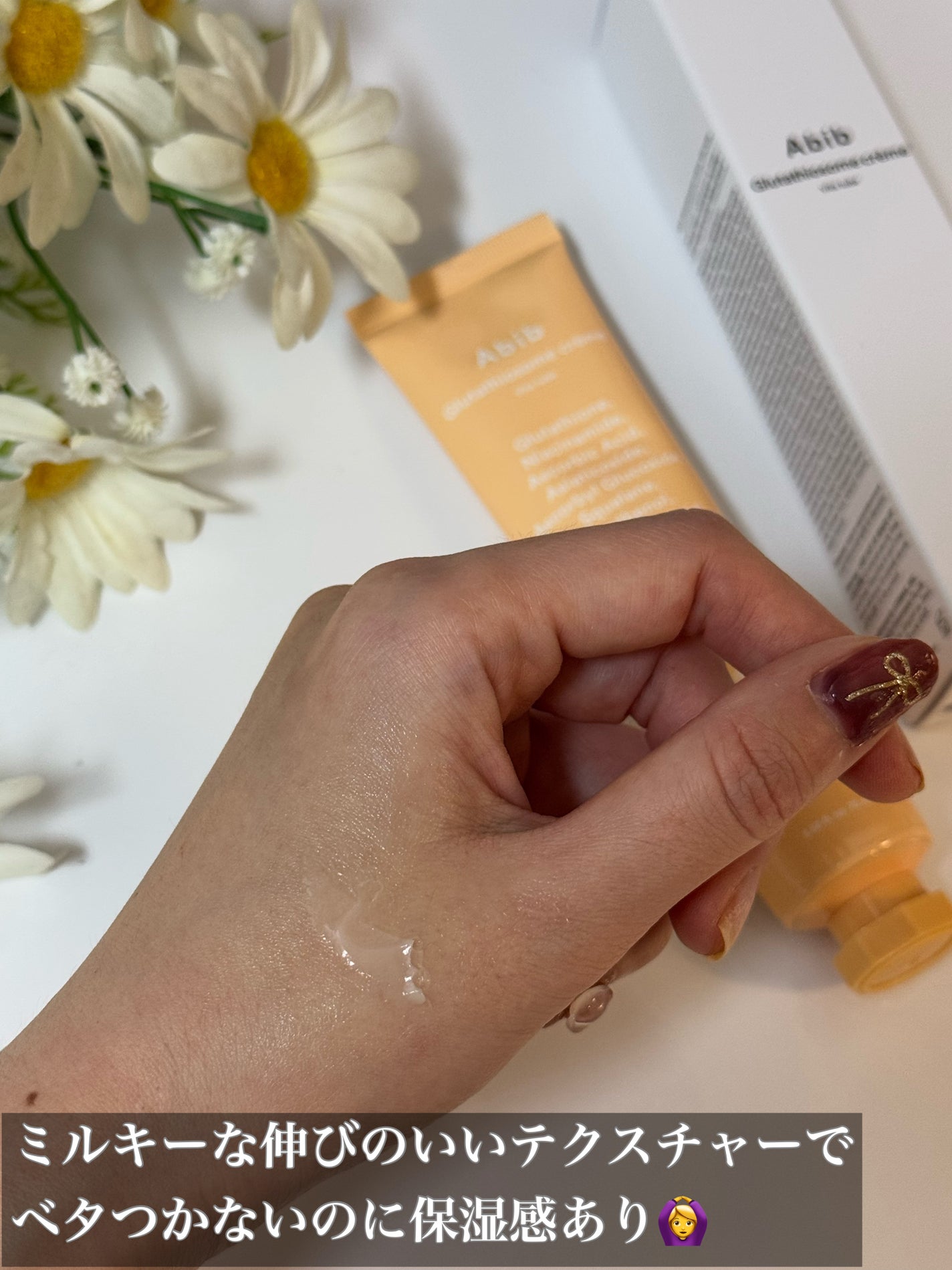 アビブ グルタチオンソームクリームビタチューブ/Abib /フェイスクリームを使ったクチコミ(3枚目)