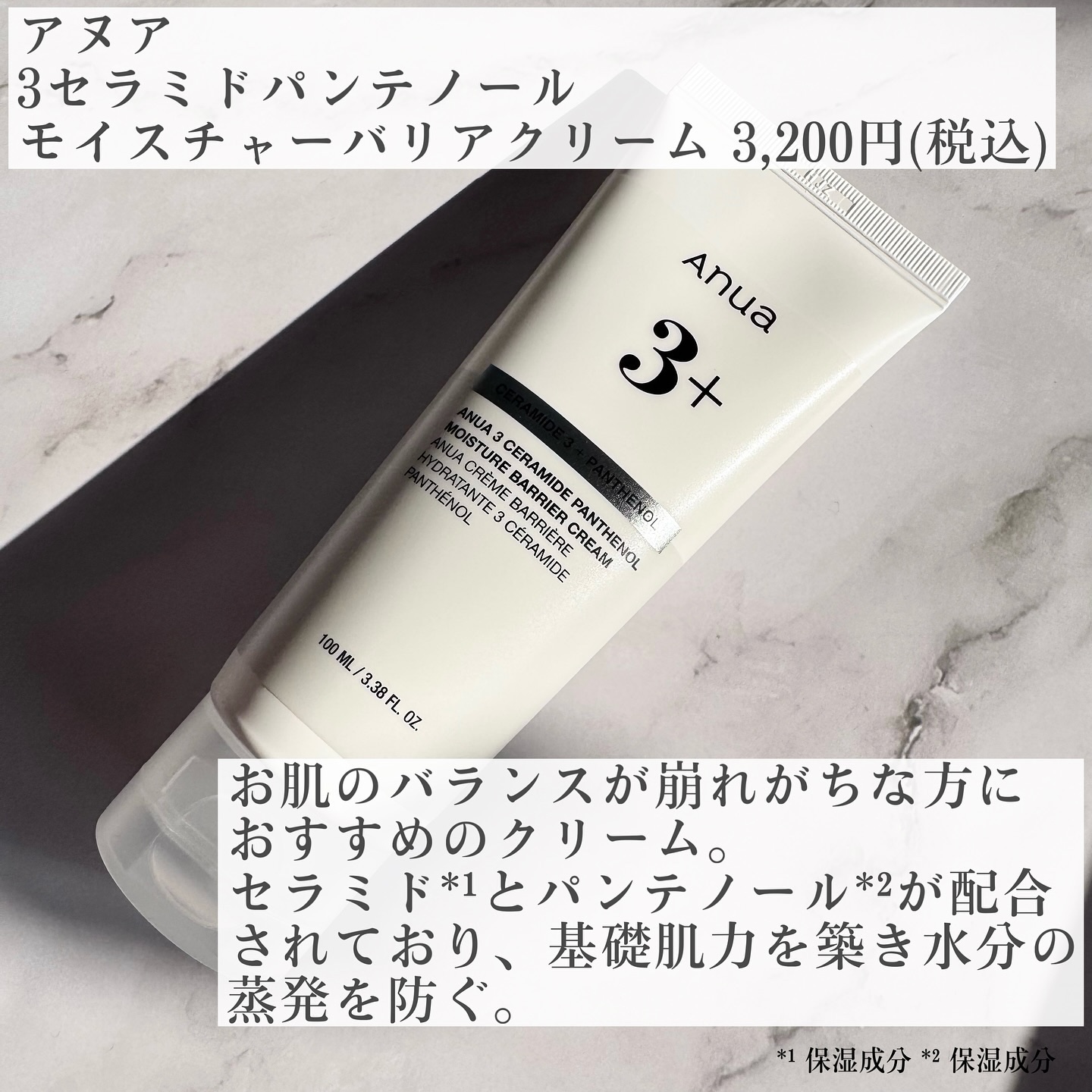 3セラミドパンテノールモイスチャーバリアクリーム/Anua/フェイスクリームを使ったクチコミ（2枚目）