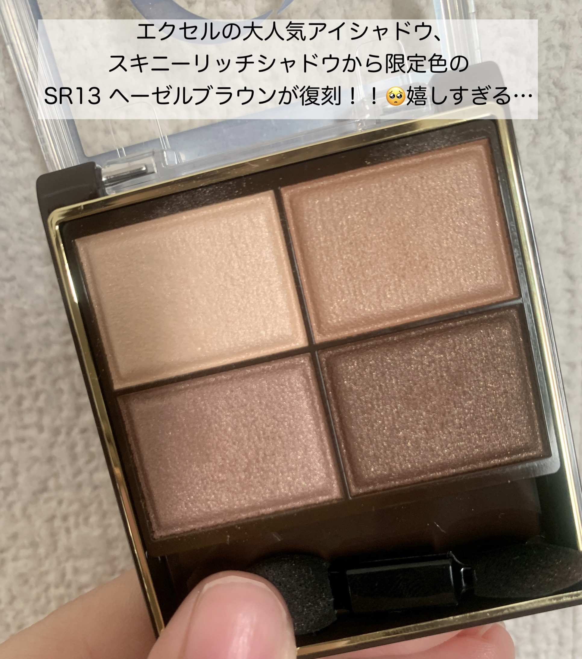 スキニーリッチシャドウ/excel/アイシャドウパレットを使ったクチコミ（2枚目）